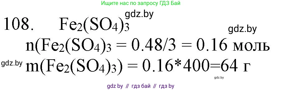 Химия, 11 класс Сборник задач, авторы: Хвалюк Виктор Николаевич, Резяпкин Виктор Ильич, издательство Адукацыя i выхаванне, Минск, 2023, зелёного цвета, страница 24, номер 108, Решение
