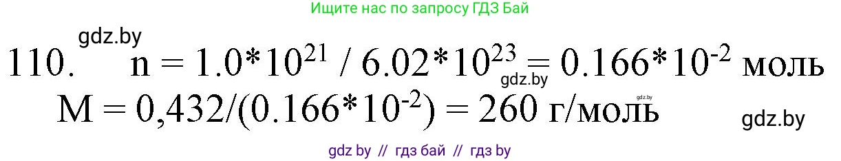 Химия, 11 класс Сборник задач, авторы: Хвалюк Виктор Николаевич, Резяпкин Виктор Ильич, издательство Адукацыя i выхаванне, Минск, 2023, зелёного цвета, страница 25, номер 110, Решение