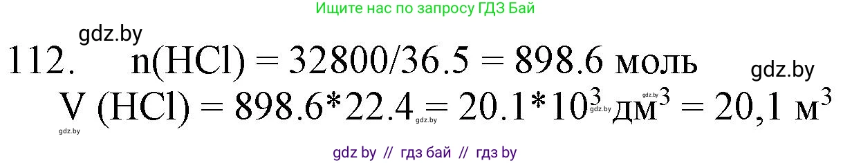 Химия, 11 класс Сборник задач, авторы: Хвалюк Виктор Николаевич, Резяпкин Виктор Ильич, издательство Адукацыя i выхаванне, Минск, 2023, зелёного цвета, страница 25, номер 112, Решение