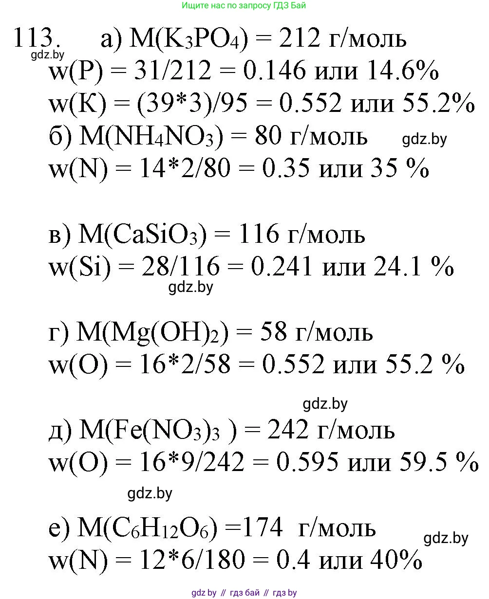 Химия, 11 класс Сборник задач, авторы: Хвалюк Виктор Николаевич, Резяпкин Виктор Ильич, издательство Адукацыя i выхаванне, Минск, 2023, зелёного цвета, страница 25, номер 113, Решение