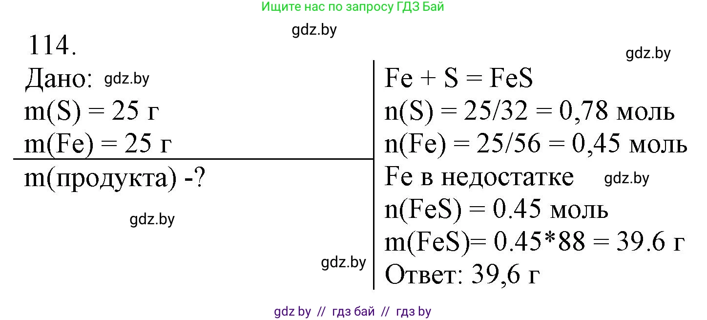 Химия, 11 класс Сборник задач, авторы: Хвалюк Виктор Николаевич, Резяпкин Виктор Ильич, издательство Адукацыя i выхаванне, Минск, 2023, зелёного цвета, страница 25, номер 114, Решение