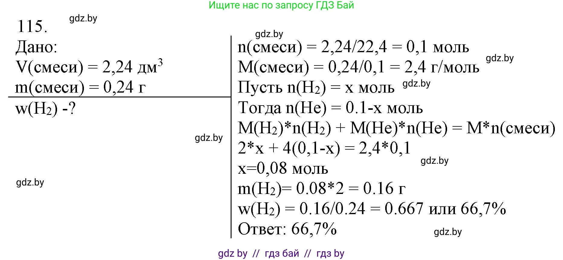 Химия, 11 класс Сборник задач, авторы: Хвалюк Виктор Николаевич, Резяпкин Виктор Ильич, издательство Адукацыя i выхаванне, Минск, 2023, зелёного цвета, страница 25, номер 115, Решение