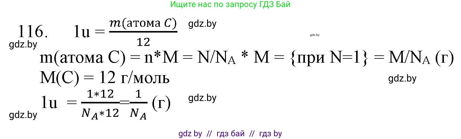 Химия, 11 класс Сборник задач, авторы: Хвалюк Виктор Николаевич, Резяпкин Виктор Ильич, издательство Адукацыя i выхаванне, Минск, 2023, зелёного цвета, страница 25, номер 116, Решение