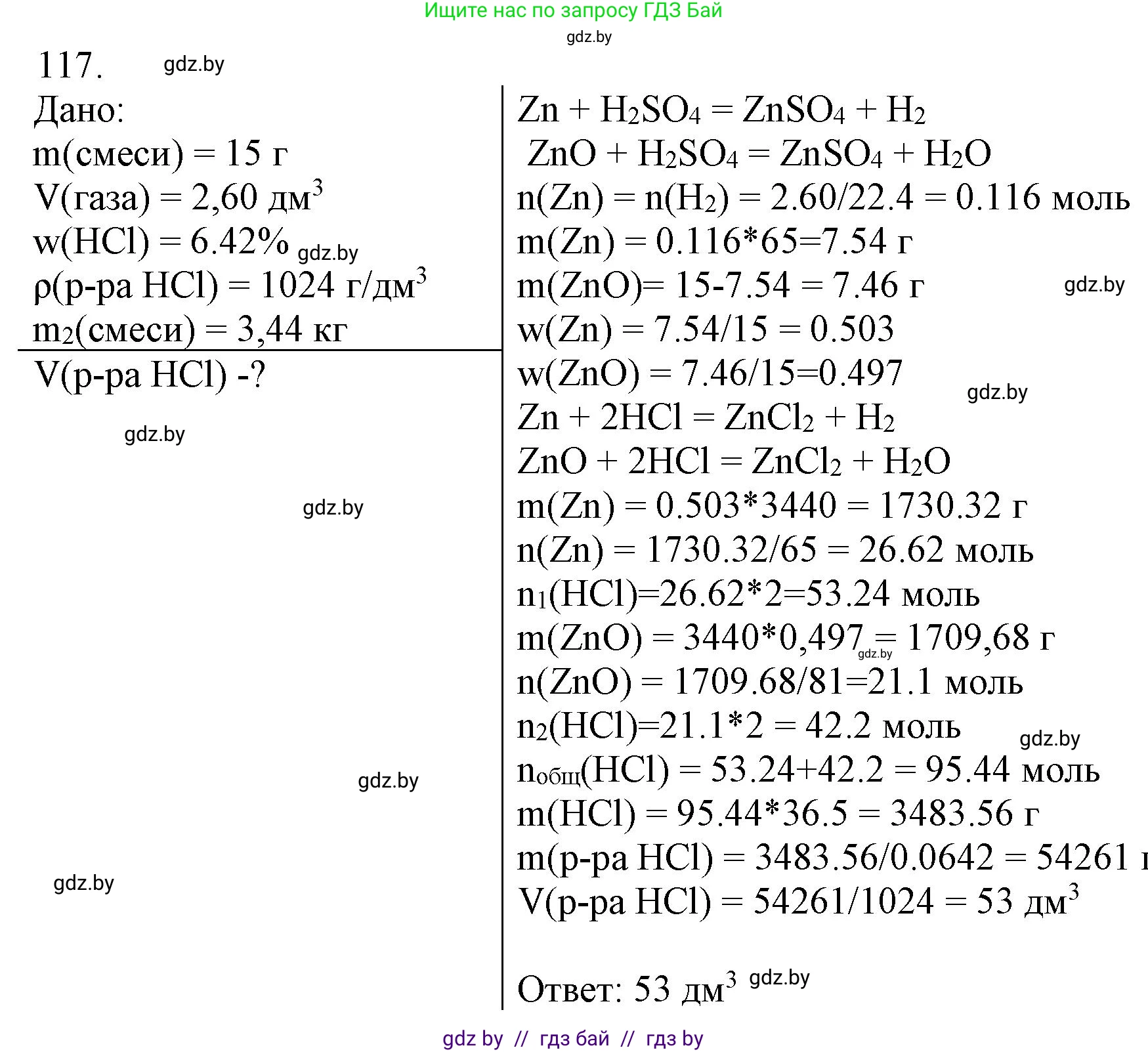 Химия, 11 класс Сборник задач, авторы: Хвалюк Виктор Николаевич, Резяпкин Виктор Ильич, издательство Адукацыя i выхаванне, Минск, 2023, зелёного цвета, страница 25, номер 117, Решение