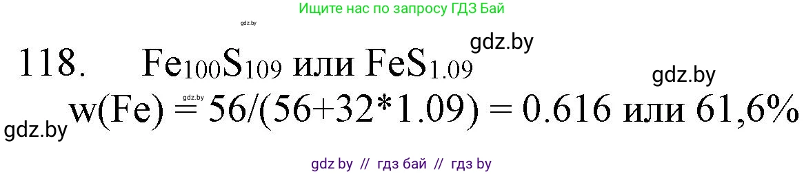 Химия, 11 класс Сборник задач, авторы: Хвалюк Виктор Николаевич, Резяпкин Виктор Ильич, издательство Адукацыя i выхаванне, Минск, 2023, зелёного цвета, страница 25, номер 118, Решение