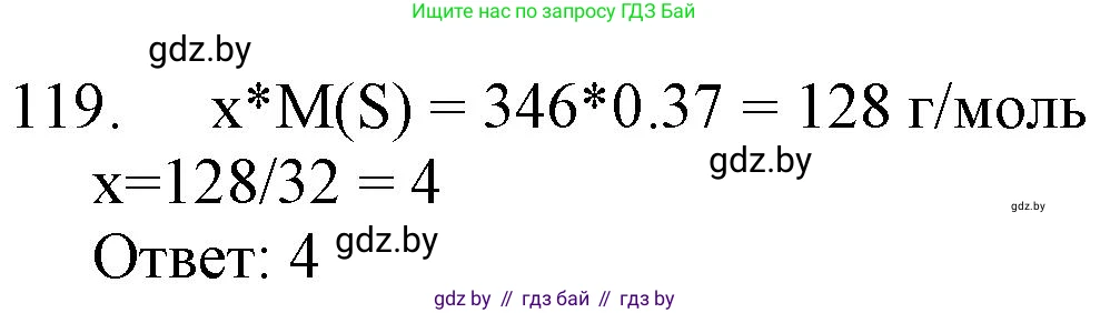 Химия, 11 класс Сборник задач, авторы: Хвалюк Виктор Николаевич, Резяпкин Виктор Ильич, издательство Адукацыя i выхаванне, Минск, 2023, зелёного цвета, страница 25, номер 119, Решение