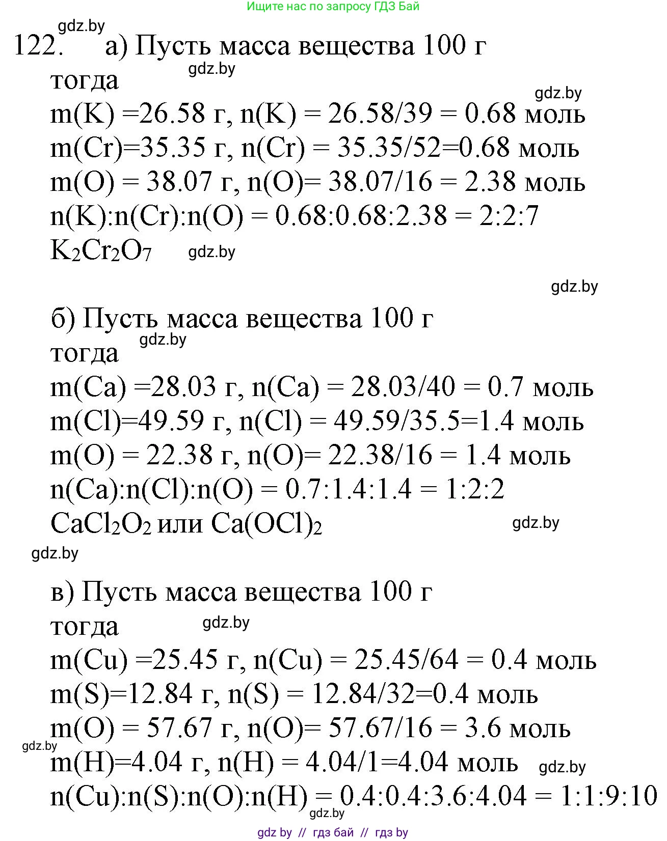 Химия, 11 класс Сборник задач, авторы: Хвалюк Виктор Николаевич, Резяпкин Виктор Ильич, издательство Адукацыя i выхаванне, Минск, 2023, зелёного цвета, страница 26, номер 122, Решение