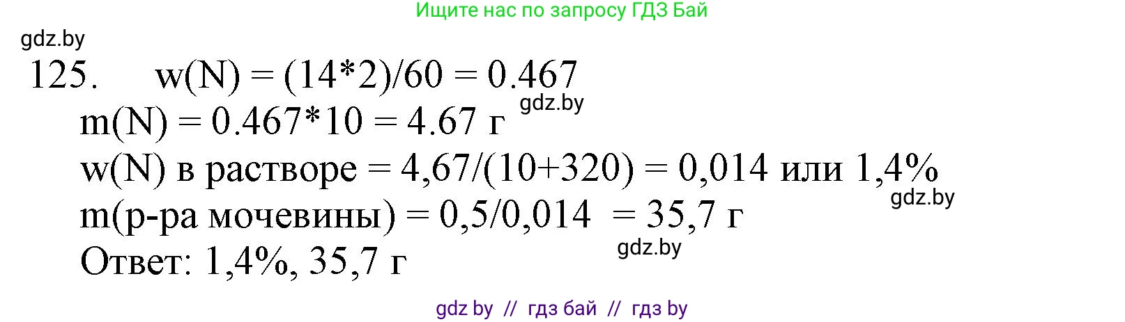 Химия, 11 класс Сборник задач, авторы: Хвалюк Виктор Николаевич, Резяпкин Виктор Ильич, издательство Адукацыя i выхаванне, Минск, 2023, зелёного цвета, страница 26, номер 125, Решение