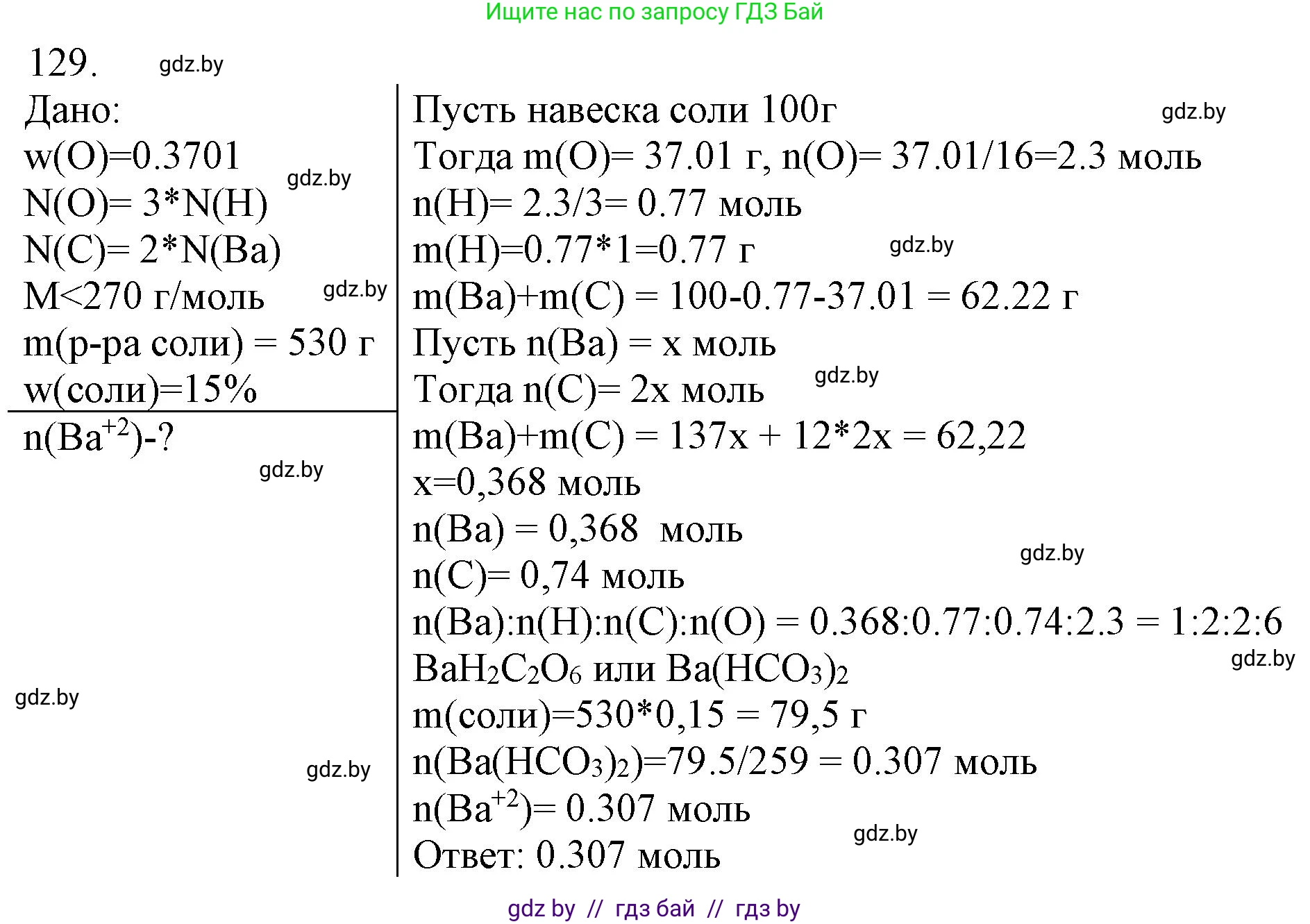 Химия, 11 класс Сборник задач, авторы: Хвалюк Виктор Николаевич, Резяпкин Виктор Ильич, издательство Адукацыя i выхаванне, Минск, 2023, зелёного цвета, страница 27, номер 129, Решение
