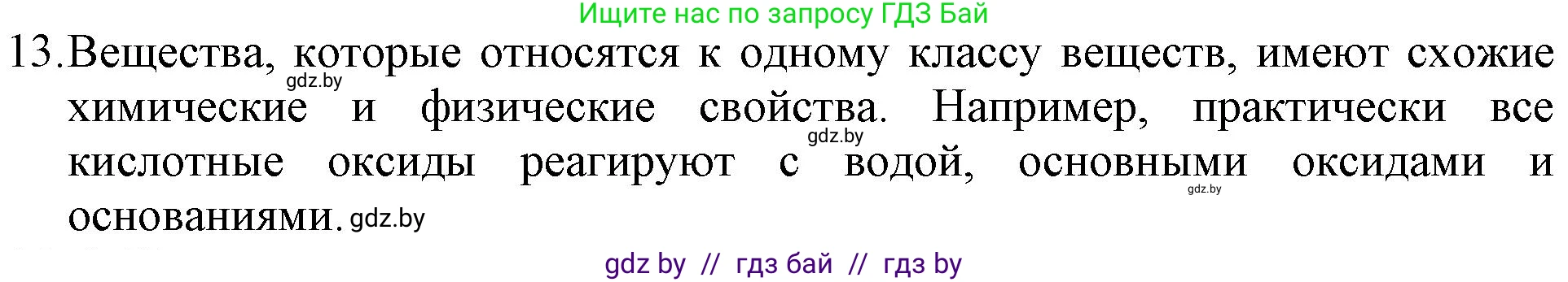 Химия, 11 класс Сборник задач, авторы: Хвалюк Виктор Николаевич, Резяпкин Виктор Ильич, издательство Адукацыя i выхаванне, Минск, 2023, зелёного цвета, страница 9, номер 13, Решение