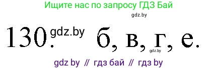 Химия, 11 класс Сборник задач, авторы: Хвалюк Виктор Николаевич, Резяпкин Виктор Ильич, издательство Адукацыя i выхаванне, Минск, 2023, зелёного цвета, страница 28, номер 130, Решение
