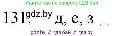 Химия, 11 класс Сборник задач, авторы: Хвалюк Виктор Николаевич, Резяпкин Виктор Ильич, издательство Адукацыя i выхаванне, Минск, 2023, зелёного цвета, страница 28, номер 131, Решение