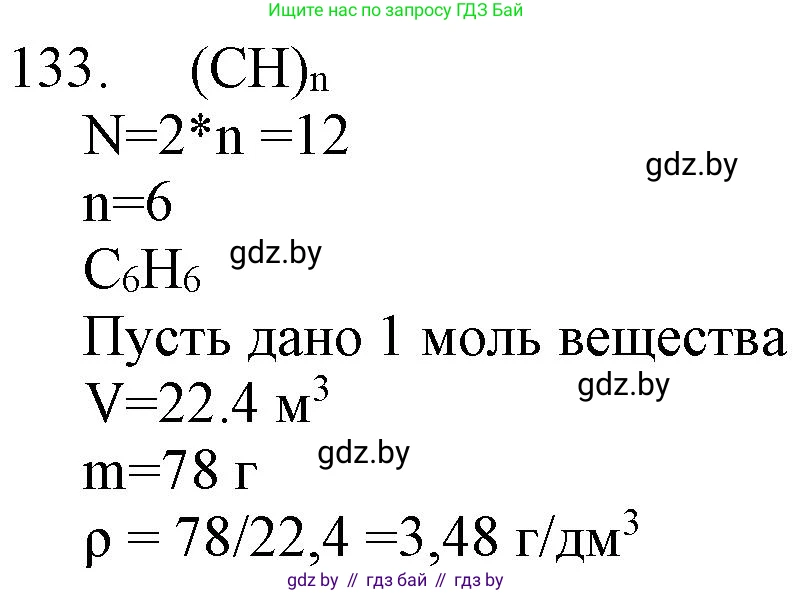 Химия, 11 класс Сборник задач, авторы: Хвалюк Виктор Николаевич, Резяпкин Виктор Ильич, издательство Адукацыя i выхаванне, Минск, 2023, зелёного цвета, страница 29, номер 133, Решение