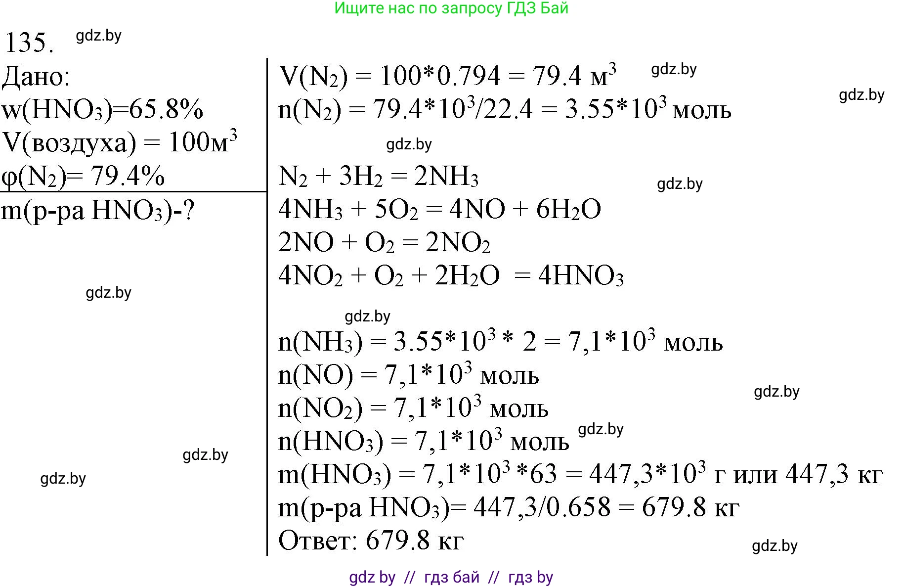 Химия, 11 класс Сборник задач, авторы: Хвалюк Виктор Николаевич, Резяпкин Виктор Ильич, издательство Адукацыя i выхаванне, Минск, 2023, зелёного цвета, страница 29, номер 135, Решение