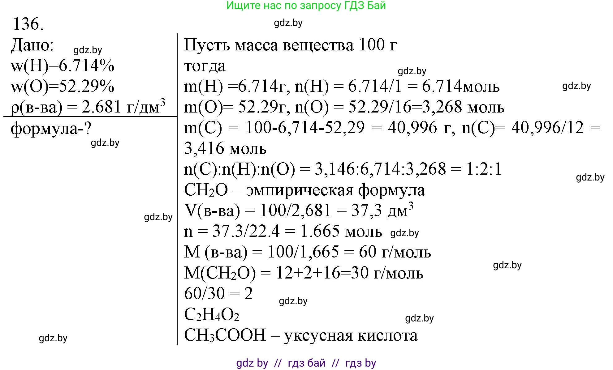 Химия, 11 класс Сборник задач, авторы: Хвалюк Виктор Николаевич, Резяпкин Виктор Ильич, издательство Адукацыя i выхаванне, Минск, 2023, зелёного цвета, страница 29, номер 136, Решение