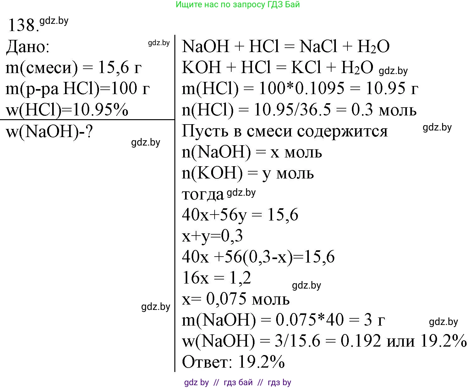 Химия, 11 класс Сборник задач, авторы: Хвалюк Виктор Николаевич, Резяпкин Виктор Ильич, издательство Адукацыя i выхаванне, Минск, 2023, зелёного цвета, страница 29, номер 138, Решение