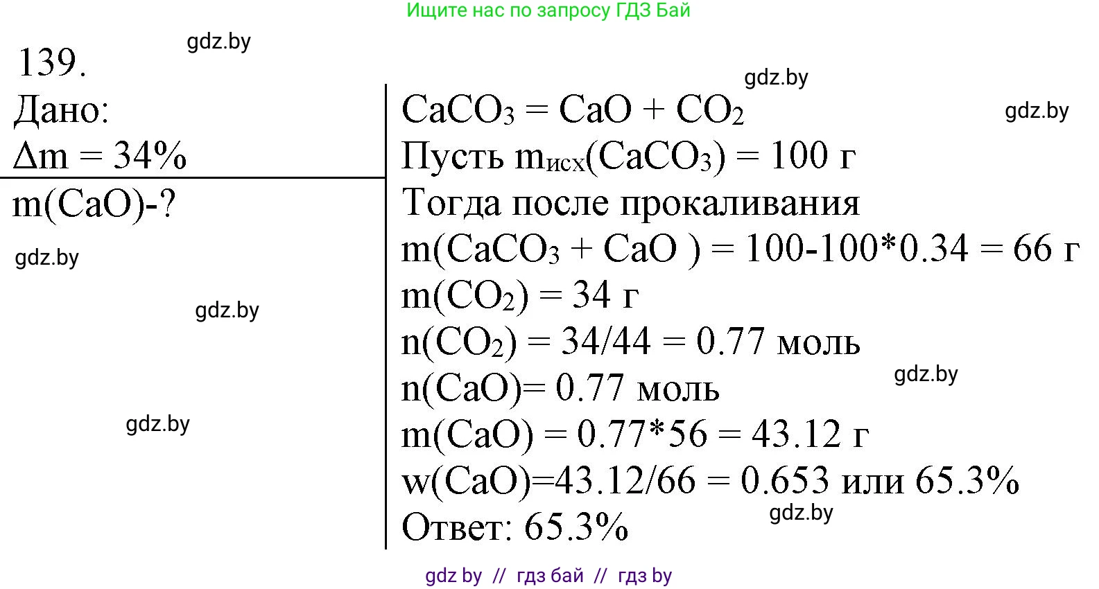 Химия, 11 класс Сборник задач, авторы: Хвалюк Виктор Николаевич, Резяпкин Виктор Ильич, издательство Адукацыя i выхаванне, Минск, 2023, зелёного цвета, страница 29, номер 139, Решение