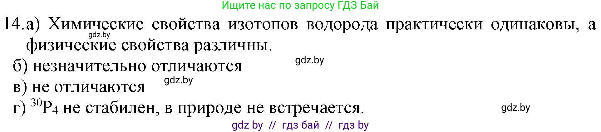 Химия, 11 класс Сборник задач, авторы: Хвалюк Виктор Николаевич, Резяпкин Виктор Ильич, издательство Адукацыя i выхаванне, Минск, 2023, зелёного цвета, страница 9, номер 14, Решение