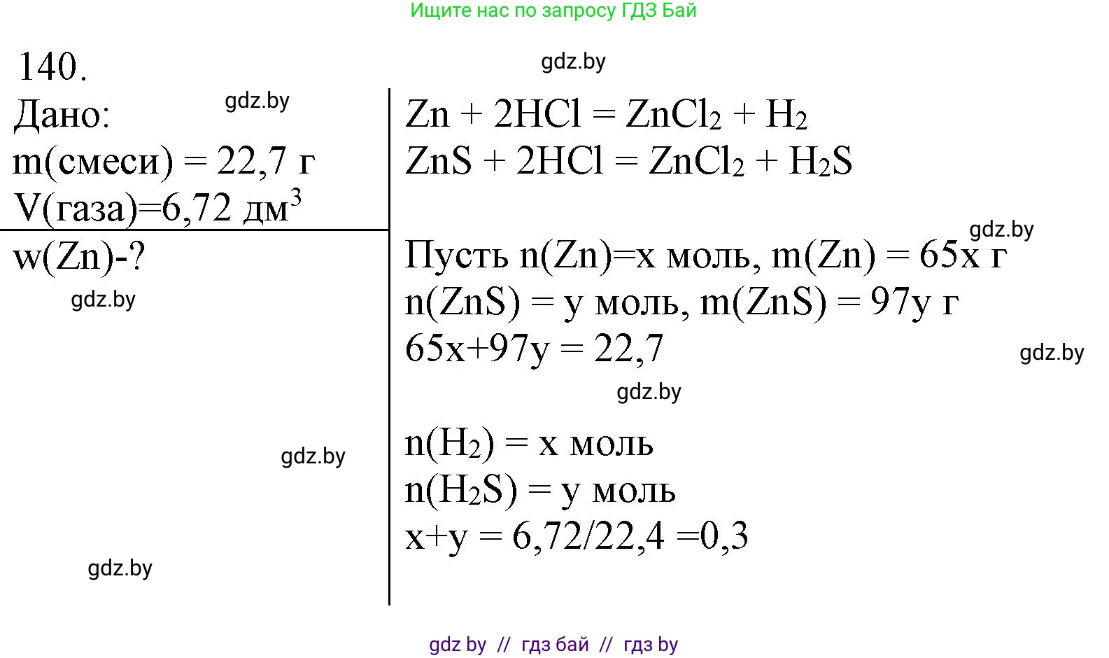 Химия, 11 класс Сборник задач, авторы: Хвалюк Виктор Николаевич, Резяпкин Виктор Ильич, издательство Адукацыя i выхаванне, Минск, 2023, зелёного цвета, страница 29, номер 140, Решение