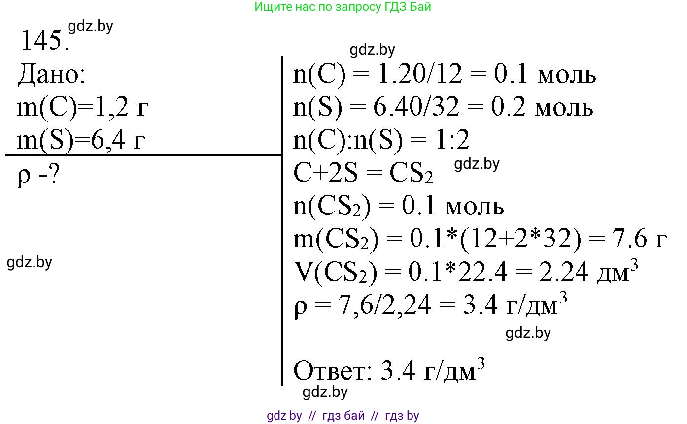 Химия, 11 класс Сборник задач, авторы: Хвалюк Виктор Николаевич, Резяпкин Виктор Ильич, издательство Адукацыя i выхаванне, Минск, 2023, зелёного цвета, страница 30, номер 145, Решение