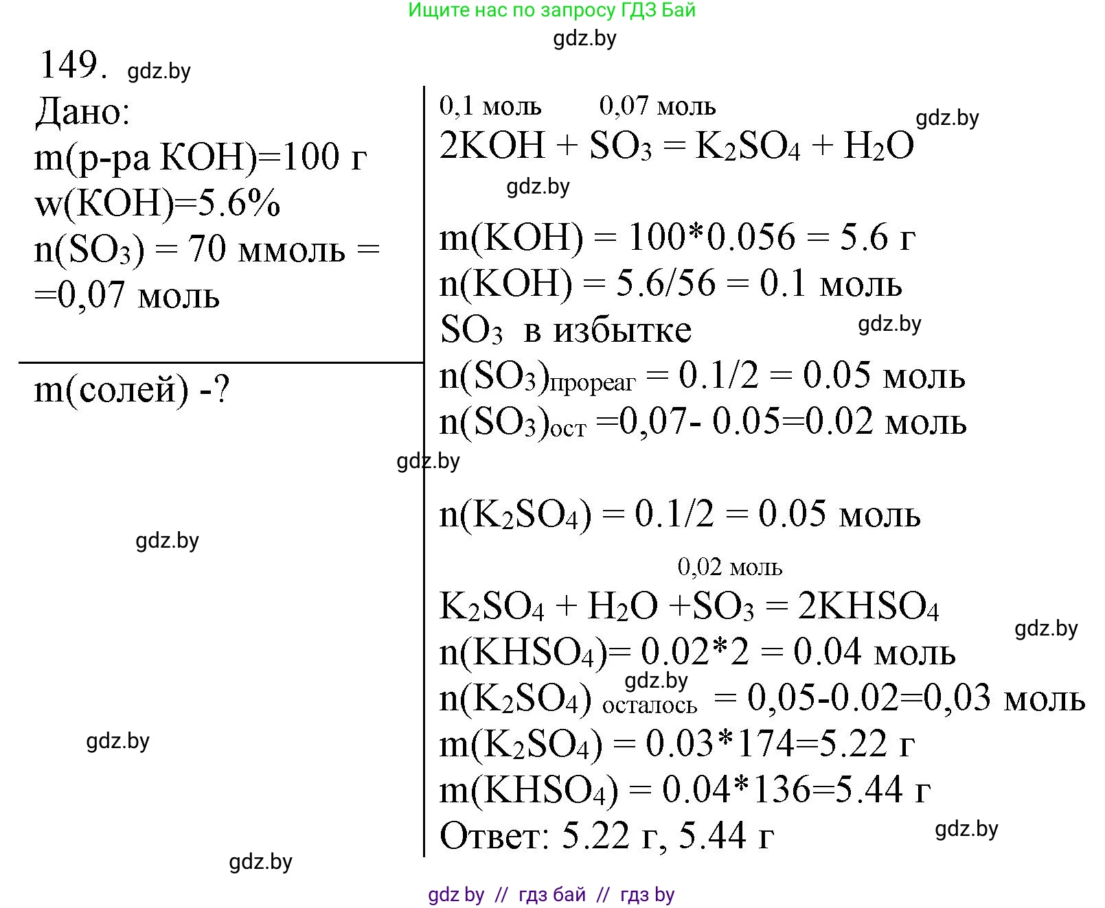 Химия, 11 класс Сборник задач, авторы: Хвалюк Виктор Николаевич, Резяпкин Виктор Ильич, издательство Адукацыя i выхаванне, Минск, 2023, зелёного цвета, страница 30, номер 149, Решение