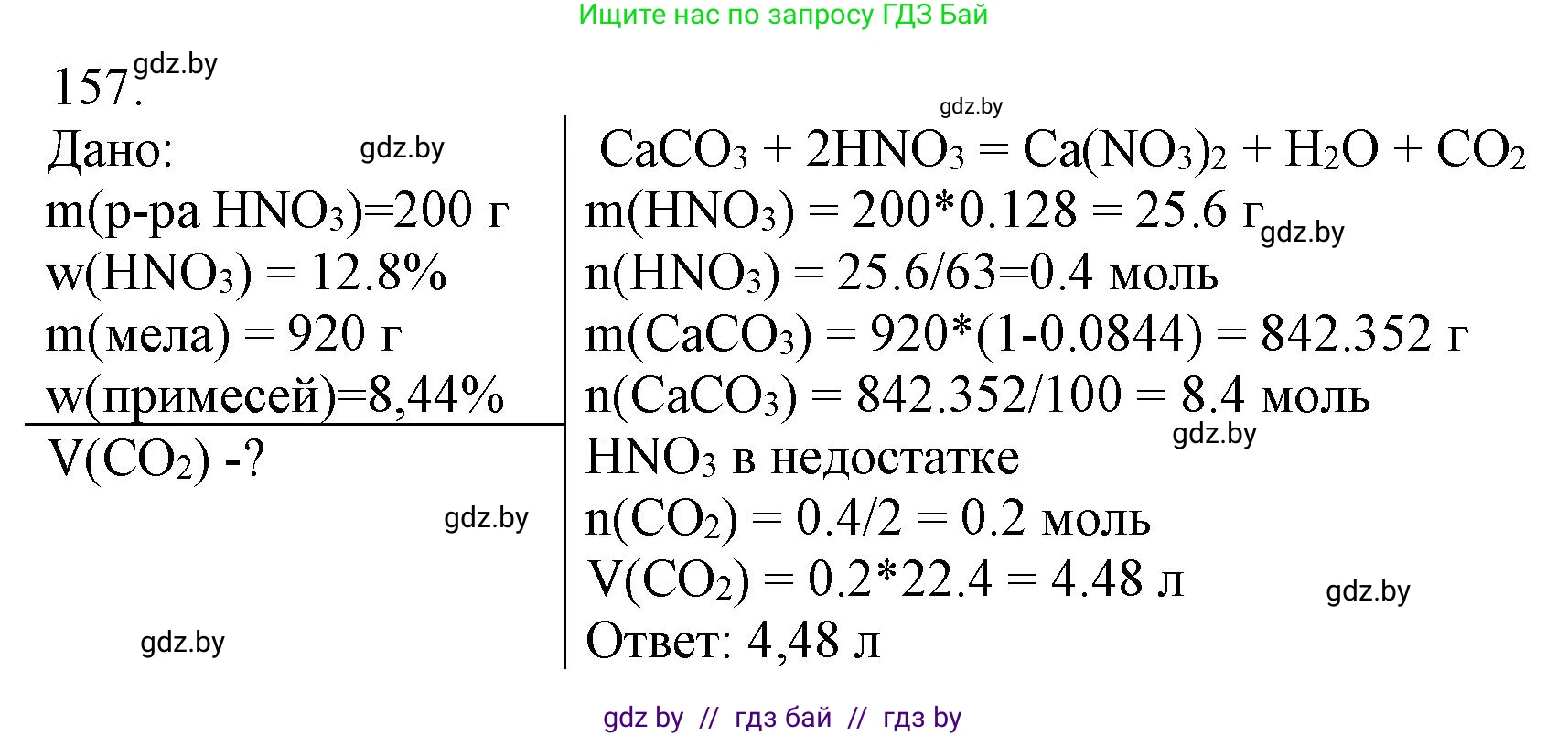 Химия, 11 класс Сборник задач, авторы: Хвалюк Виктор Николаевич, Резяпкин Виктор Ильич, издательство Адукацыя i выхаванне, Минск, 2023, зелёного цвета, страница 31, номер 157, Решение
