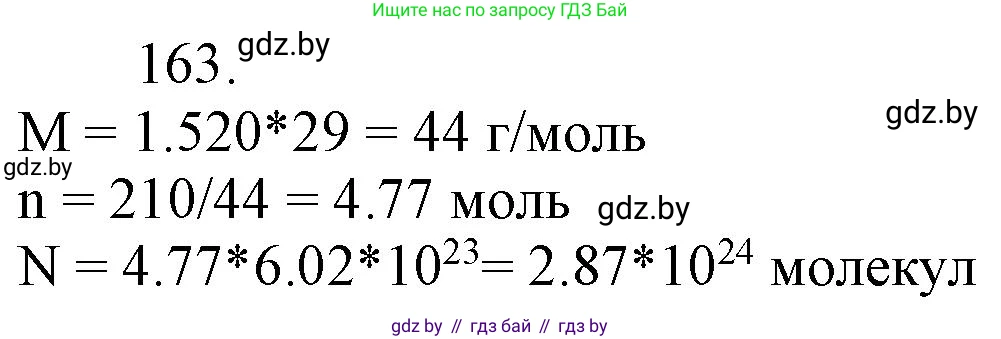 Химия, 11 класс Сборник задач, авторы: Хвалюк Виктор Николаевич, Резяпкин Виктор Ильич, издательство Адукацыя i выхаванне, Минск, 2023, зелёного цвета, страница 32, номер 163, Решение