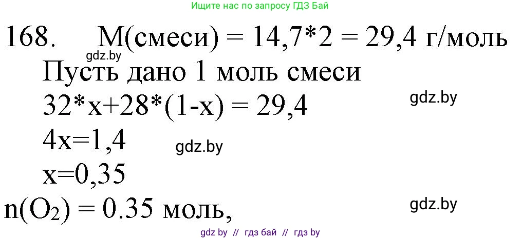 Химия, 11 класс Сборник задач, авторы: Хвалюк Виктор Николаевич, Резяпкин Виктор Ильич, издательство Адукацыя i выхаванне, Минск, 2023, зелёного цвета, страница 32, номер 168, Решение