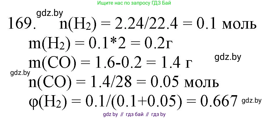 Химия, 11 класс Сборник задач, авторы: Хвалюк Виктор Николаевич, Резяпкин Виктор Ильич, издательство Адукацыя i выхаванне, Минск, 2023, зелёного цвета, страница 32, номер 169, Решение