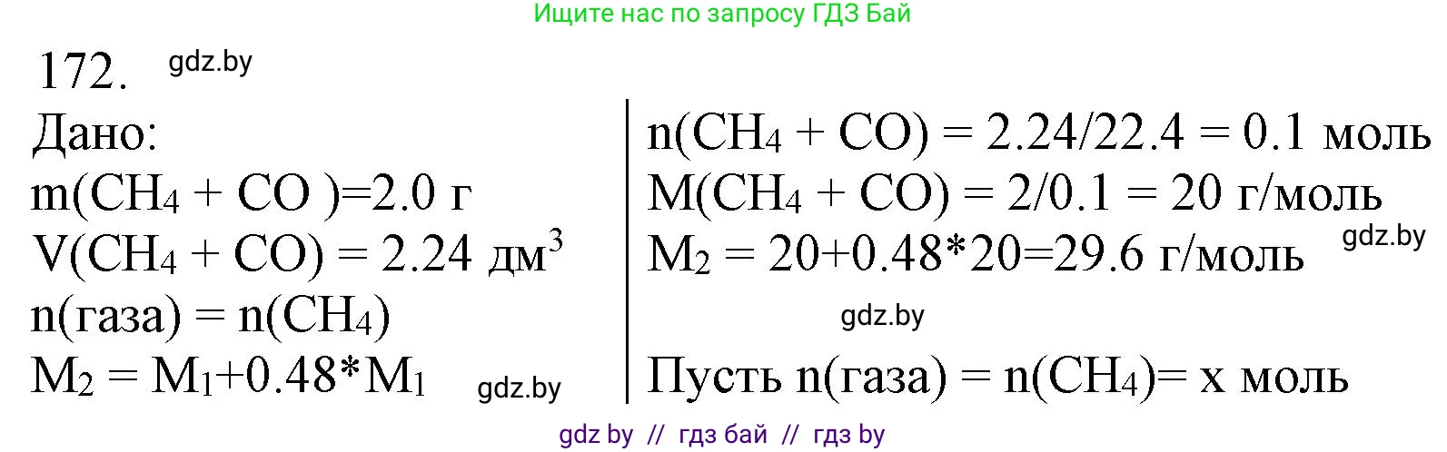 Химия, 11 класс Сборник задач, авторы: Хвалюк Виктор Николаевич, Резяпкин Виктор Ильич, издательство Адукацыя i выхаванне, Минск, 2023, зелёного цвета, страница 33, номер 172, Решение