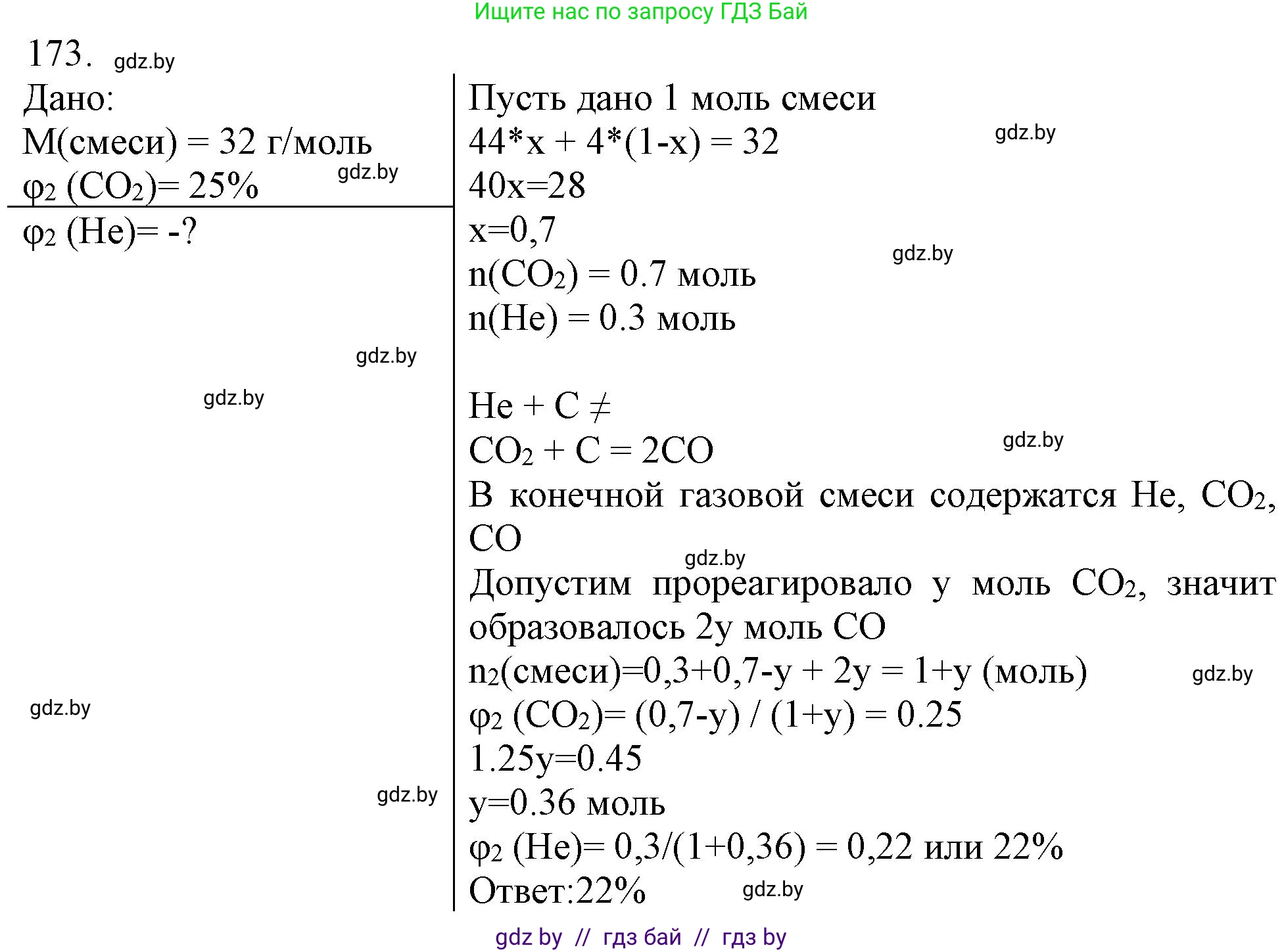 Химия, 11 класс Сборник задач, авторы: Хвалюк Виктор Николаевич, Резяпкин Виктор Ильич, издательство Адукацыя i выхаванне, Минск, 2023, зелёного цвета, страница 33, номер 173, Решение