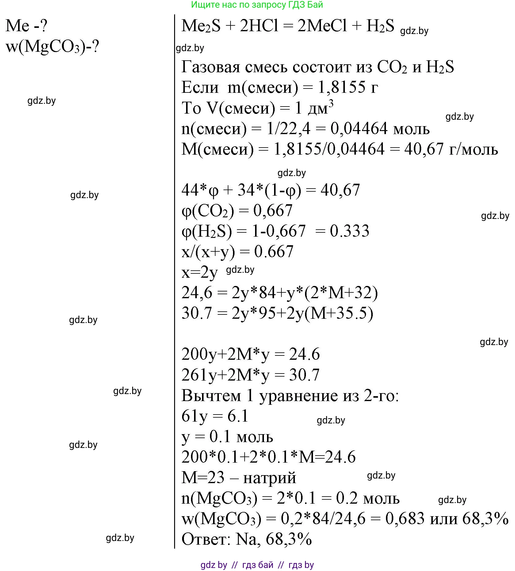 Химия, 11 класс Сборник задач, авторы: Хвалюк Виктор Николаевич, Резяпкин Виктор Ильич, издательство Адукацыя i выхаванне, Минск, 2023, зелёного цвета, страница 33, номер 174, Решение (продолжение 2)