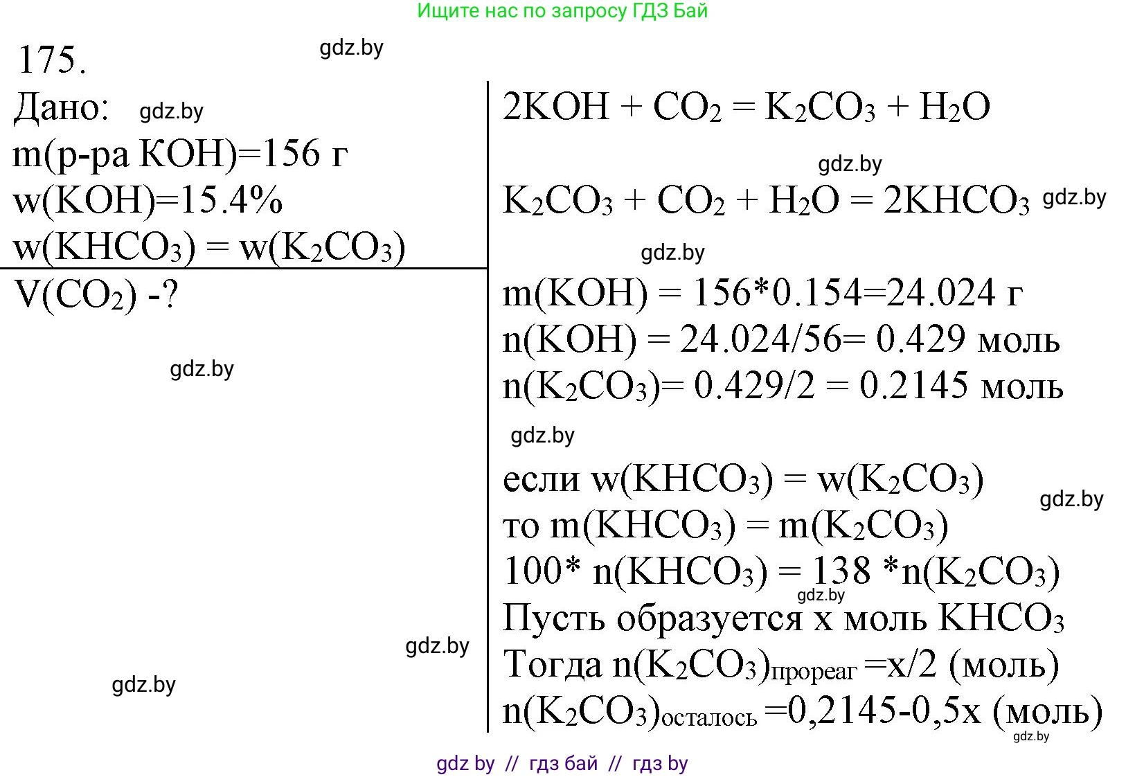 Химия, 11 класс Сборник задач, авторы: Хвалюк Виктор Николаевич, Резяпкин Виктор Ильич, издательство Адукацыя i выхаванне, Минск, 2023, зелёного цвета, страница 33, номер 175, Решение
