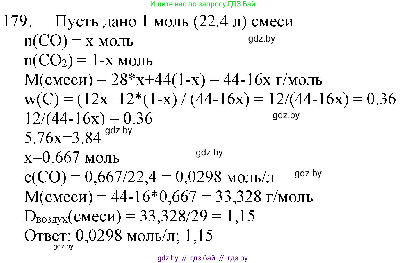 Химия, 11 класс Сборник задач, авторы: Хвалюк Виктор Николаевич, Резяпкин Виктор Ильич, издательство Адукацыя i выхаванне, Минск, 2023, зелёного цвета, страница 34, номер 179, Решение