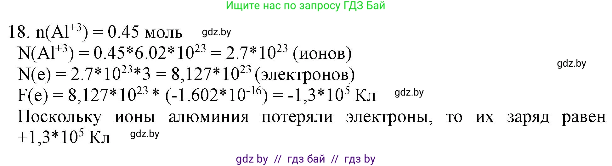 Химия, 11 класс Сборник задач, авторы: Хвалюк Виктор Николаевич, Резяпкин Виктор Ильич, издательство Адукацыя i выхаванне, Минск, 2023, зелёного цвета, страница 9, номер 18, Решение
