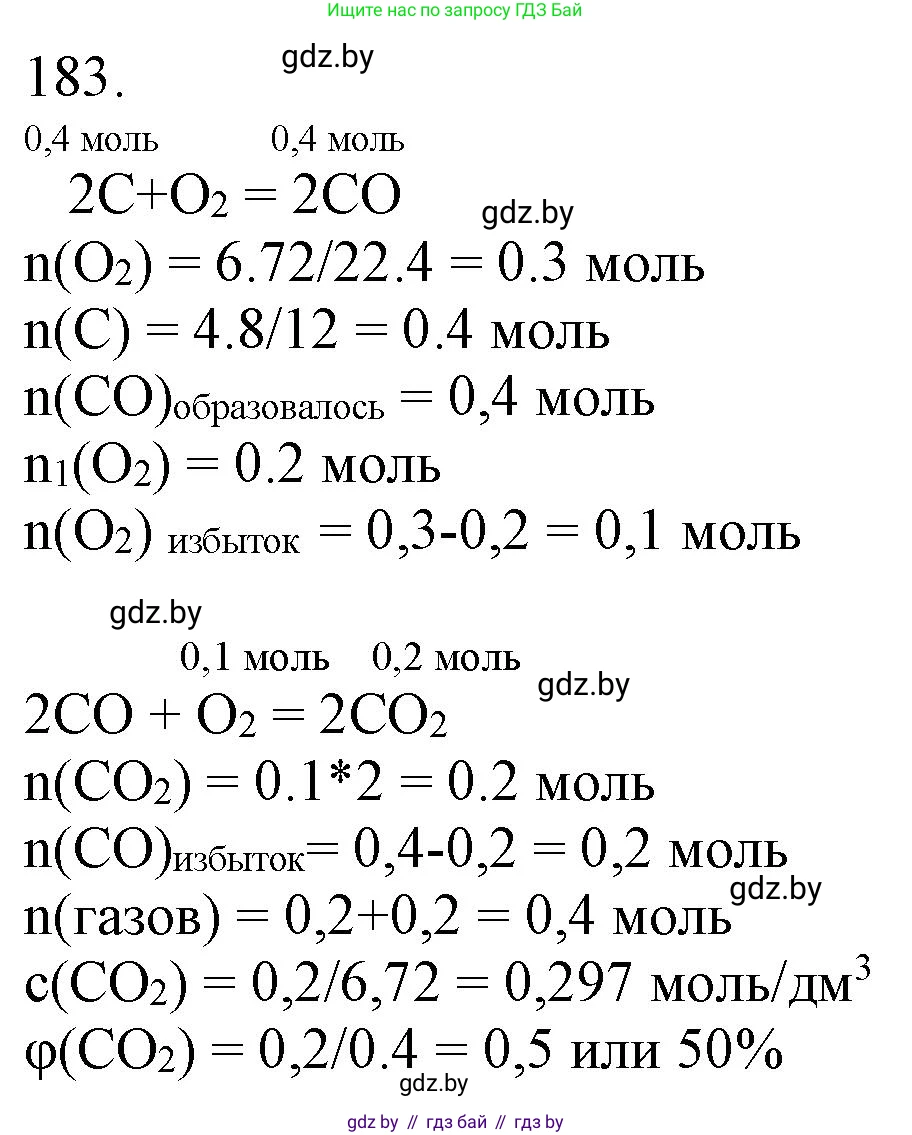 Химия, 11 класс Сборник задач, авторы: Хвалюк Виктор Николаевич, Резяпкин Виктор Ильич, издательство Адукацыя i выхаванне, Минск, 2023, зелёного цвета, страница 34, номер 183, Решение