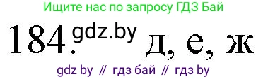 Химия, 11 класс Сборник задач, авторы: Хвалюк Виктор Николаевич, Резяпкин Виктор Ильич, издательство Адукацыя i выхаванне, Минск, 2023, зелёного цвета, страница 35, номер 184, Решение