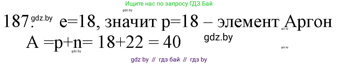Химия, 11 класс Сборник задач, авторы: Хвалюк Виктор Николаевич, Резяпкин Виктор Ильич, издательство Адукацыя i выхаванне, Минск, 2023, зелёного цвета, страница 36, номер 187, Решение