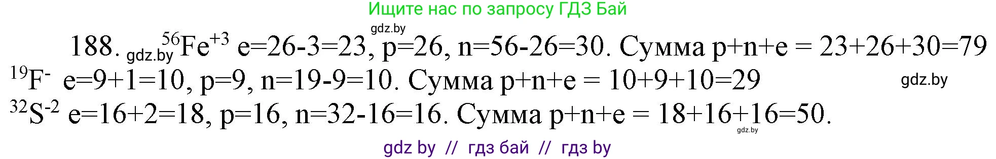 Химия, 11 класс Сборник задач, авторы: Хвалюк Виктор Николаевич, Резяпкин Виктор Ильич, издательство Адукацыя i выхаванне, Минск, 2023, зелёного цвета, страница 36, номер 188, Решение