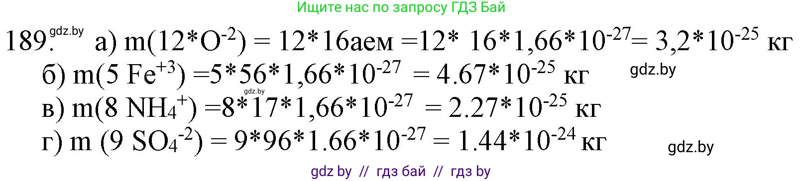 Химия, 11 класс Сборник задач, авторы: Хвалюк Виктор Николаевич, Резяпкин Виктор Ильич, издательство Адукацыя i выхаванне, Минск, 2023, зелёного цвета, страница 36, номер 189, Решение