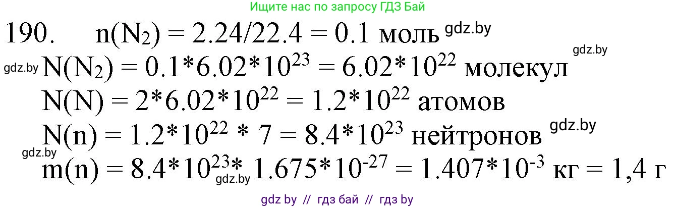 Химия, 11 класс Сборник задач, авторы: Хвалюк Виктор Николаевич, Резяпкин Виктор Ильич, издательство Адукацыя i выхаванне, Минск, 2023, зелёного цвета, страница 36, номер 190, Решение