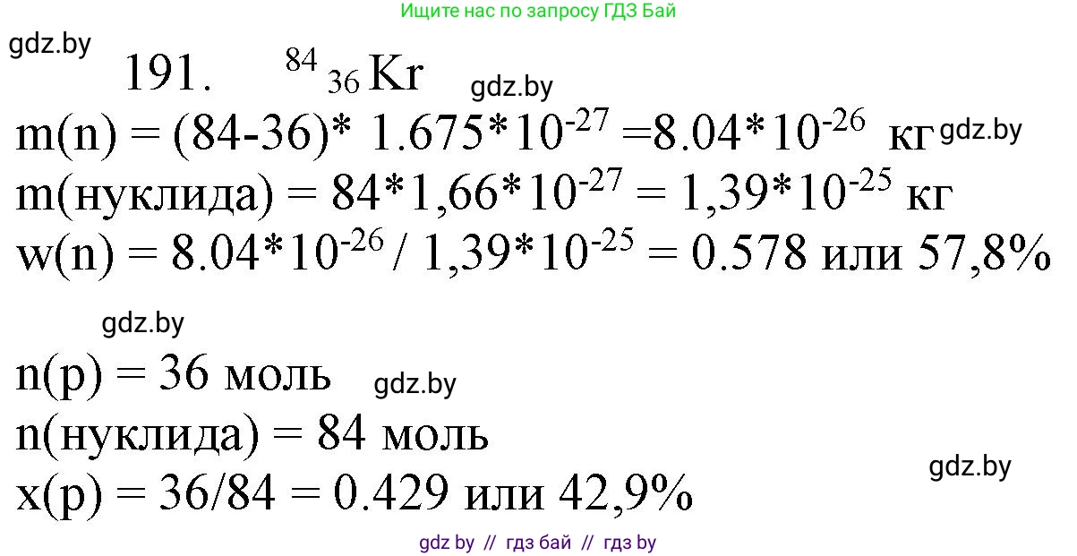 Химия, 11 класс Сборник задач, авторы: Хвалюк Виктор Николаевич, Резяпкин Виктор Ильич, издательство Адукацыя i выхаванне, Минск, 2023, зелёного цвета, страница 36, номер 191, Решение