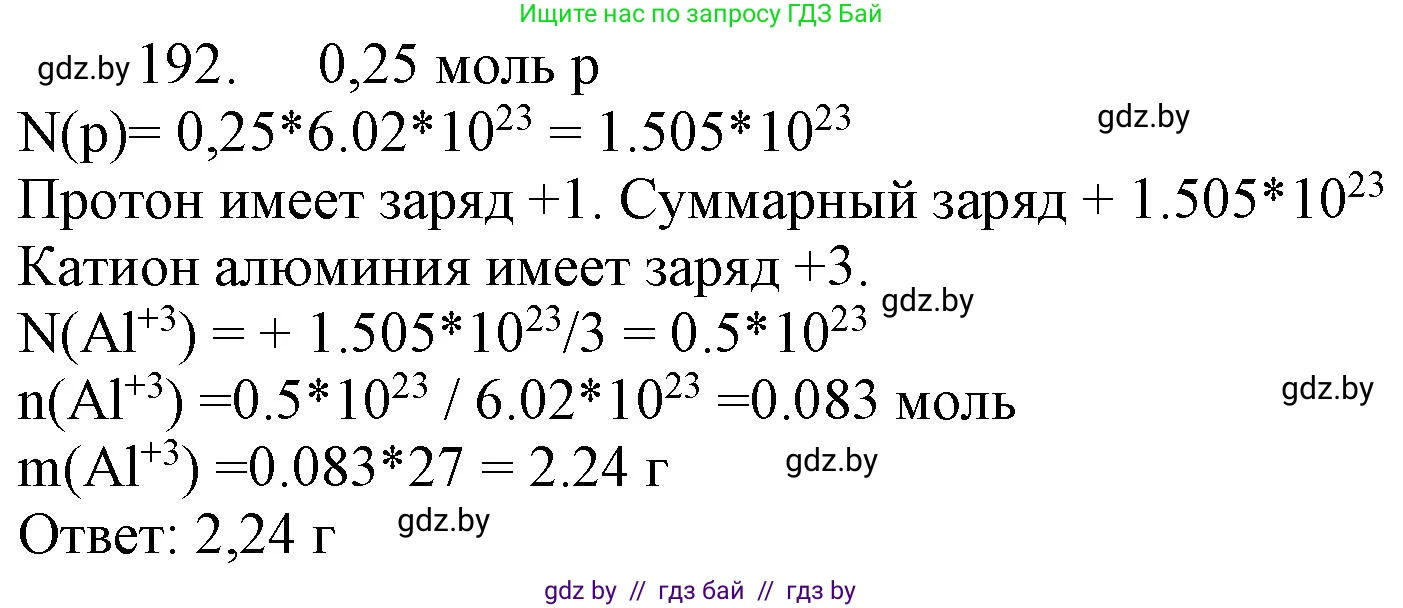 Химия, 11 класс Сборник задач, авторы: Хвалюк Виктор Николаевич, Резяпкин Виктор Ильич, издательство Адукацыя i выхаванне, Минск, 2023, зелёного цвета, страница 36, номер 192, Решение