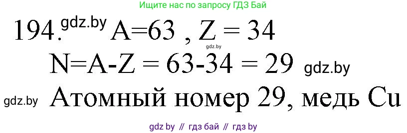 Химия, 11 класс Сборник задач, авторы: Хвалюк Виктор Николаевич, Резяпкин Виктор Ильич, издательство Адукацыя i выхаванне, Минск, 2023, зелёного цвета, страница 36, номер 194, Решение