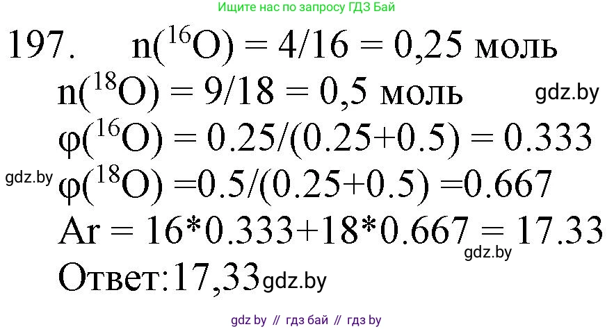 Химия, 11 класс Сборник задач, авторы: Хвалюк Виктор Николаевич, Резяпкин Виктор Ильич, издательство Адукацыя i выхаванне, Минск, 2023, зелёного цвета, страница 36, номер 197, Решение