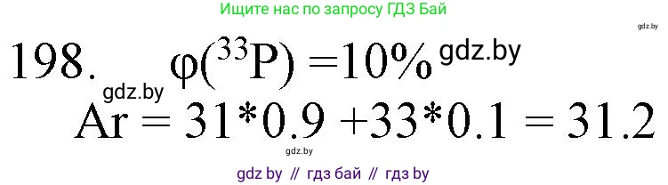 Химия, 11 класс Сборник задач, авторы: Хвалюк Виктор Николаевич, Резяпкин Виктор Ильич, издательство Адукацыя i выхаванне, Минск, 2023, зелёного цвета, страница 36, номер 198, Решение
