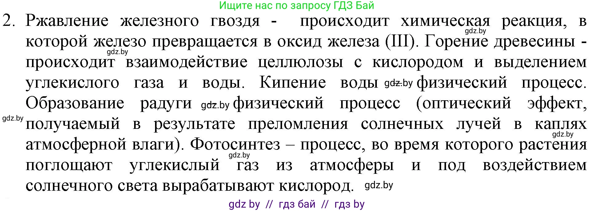 Химия, 11 класс Сборник задач, авторы: Хвалюк Виктор Николаевич, Резяпкин Виктор Ильич, издательство Адукацыя i выхаванне, Минск, 2023, зелёного цвета, страница 7, номер 2, Решение