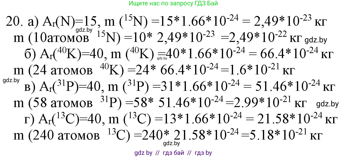 Химия, 11 класс Сборник задач, авторы: Хвалюк Виктор Николаевич, Резяпкин Виктор Ильич, издательство Адукацыя i выхаванне, Минск, 2023, зелёного цвета, страница 10, номер 20, Решение