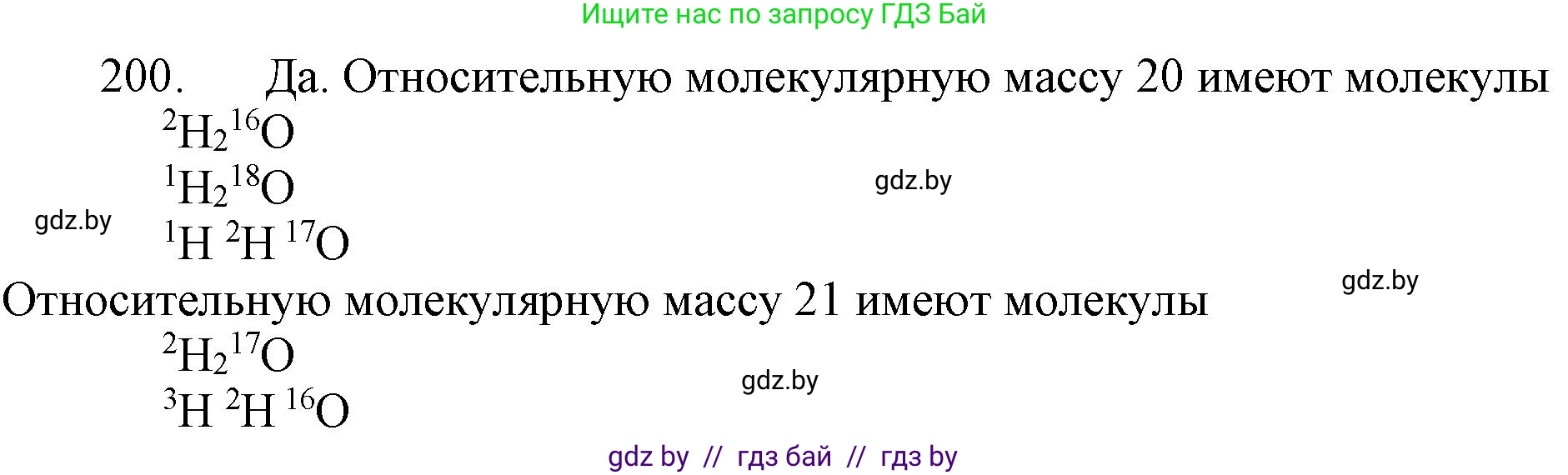 Химия, 11 класс Сборник задач, авторы: Хвалюк Виктор Николаевич, Резяпкин Виктор Ильич, издательство Адукацыя i выхаванне, Минск, 2023, зелёного цвета, страница 37, номер 200, Решение