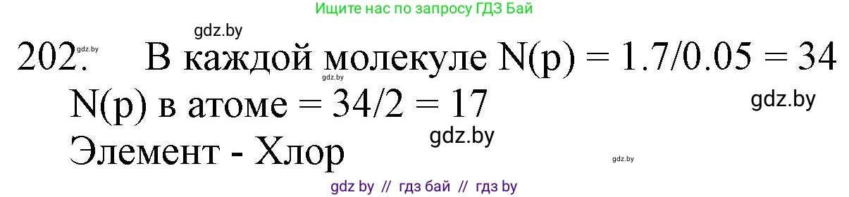 Химия, 11 класс Сборник задач, авторы: Хвалюк Виктор Николаевич, Резяпкин Виктор Ильич, издательство Адукацыя i выхаванне, Минск, 2023, зелёного цвета, страница 37, номер 202, Решение